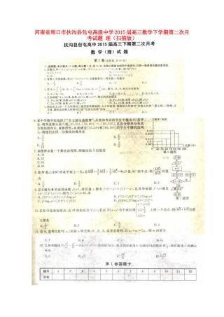 高三数学下学期第二次月考考试卷 理(扫描版)考试卷