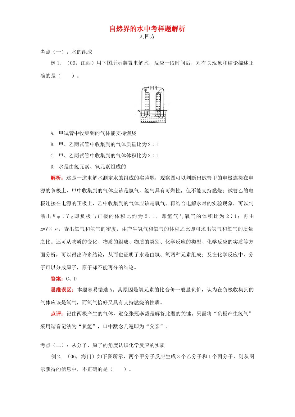 自然界的水中考样题解析考试卷_第1页