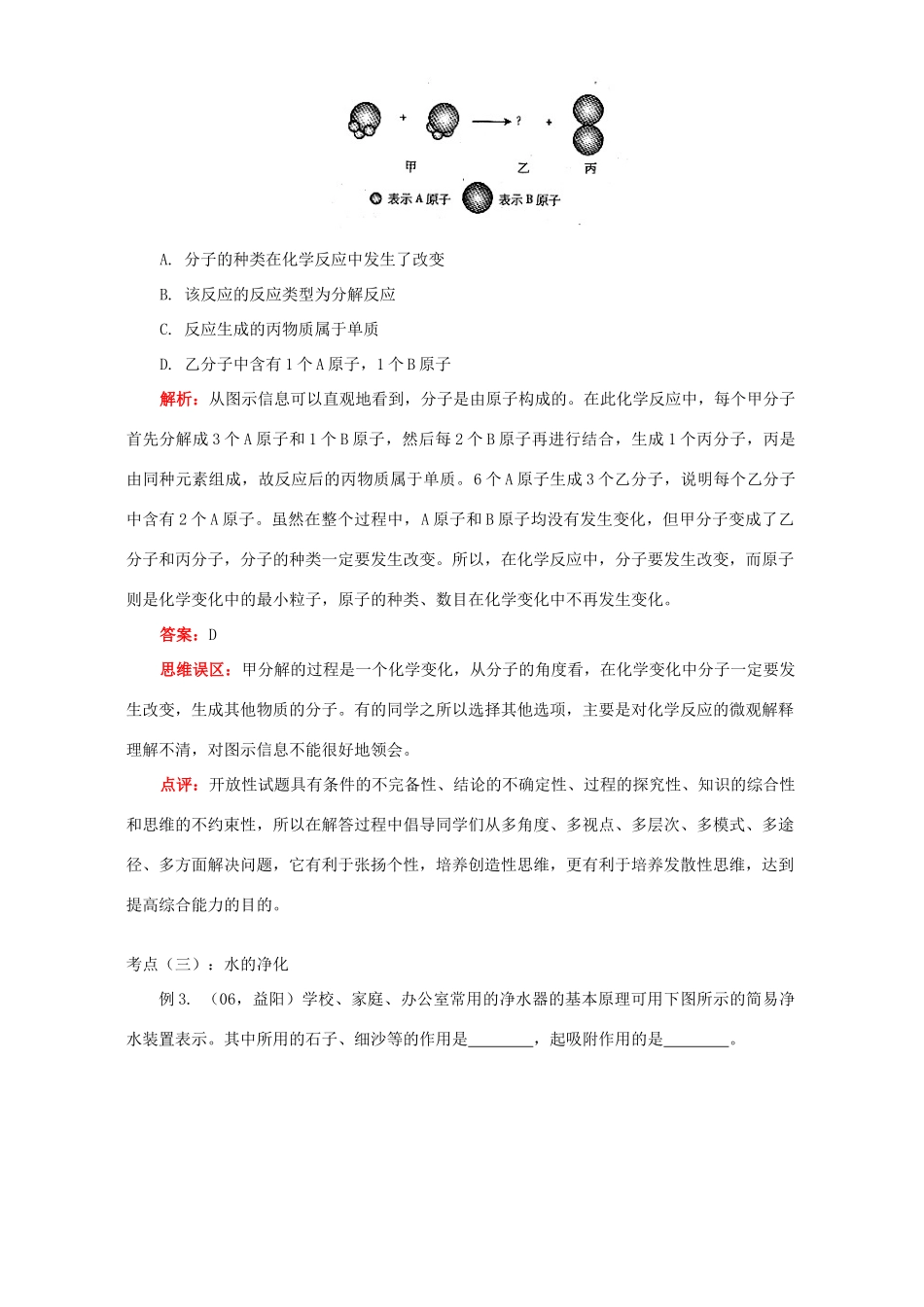 自然界的水中考样题解析考试卷_第2页