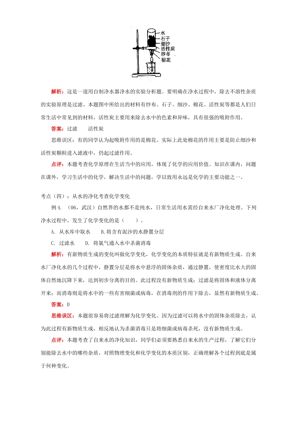 自然界的水中考样题解析考试卷_第3页