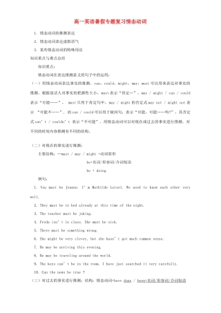 高一英语暑假专题复习情态动词 人教版 朗文考试卷