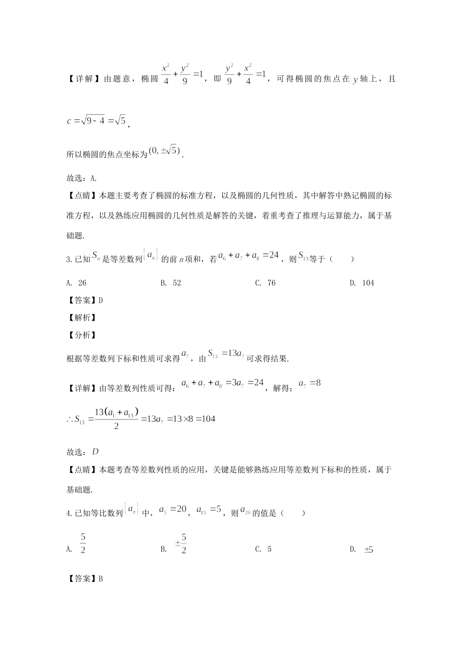 重庆市云阳县 高二数学上学期期中考试卷 文(含解析)考试卷_第2页