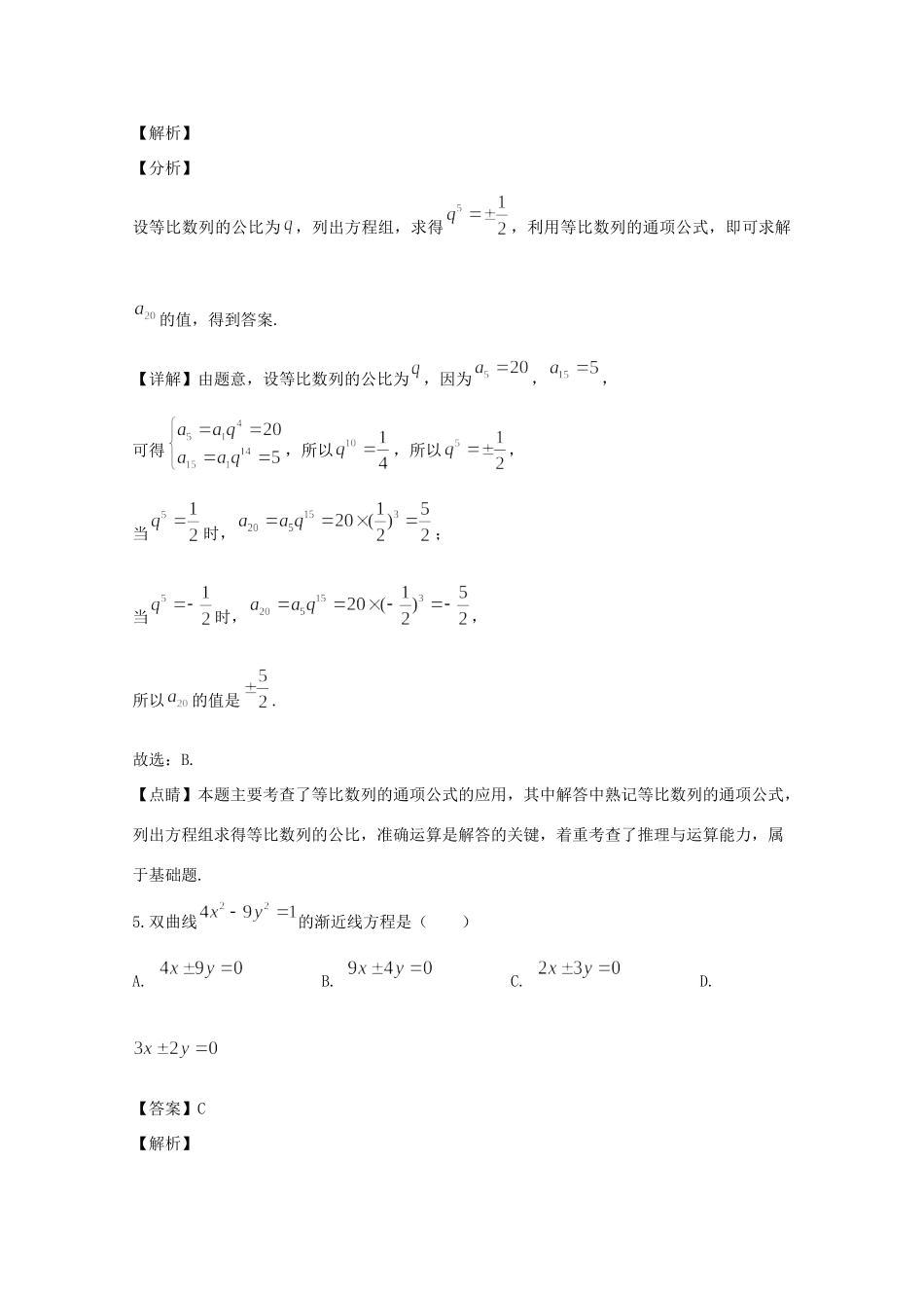 重庆市云阳县 高二数学上学期期中考试卷 文(含解析)考试卷_第3页