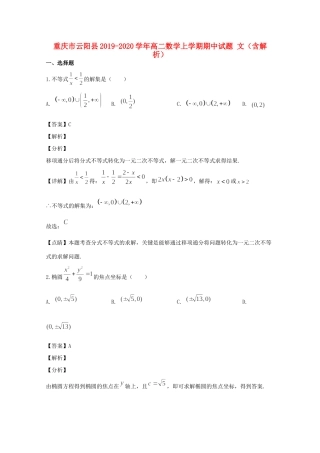 重庆市云阳县 高二数学上学期期中考试卷 文(含解析)考试卷