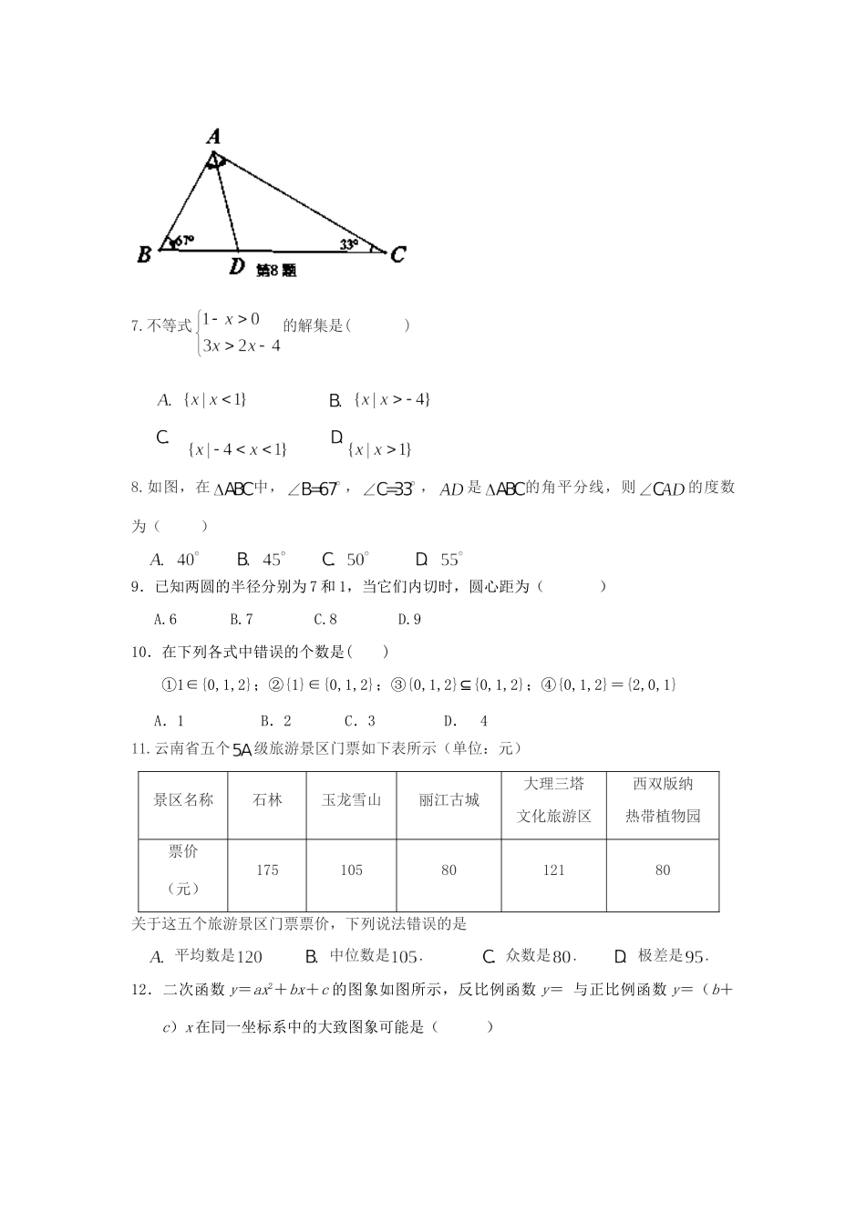 高一数学上学期9月月考考试卷(无答案)新人教版考试卷_第2页