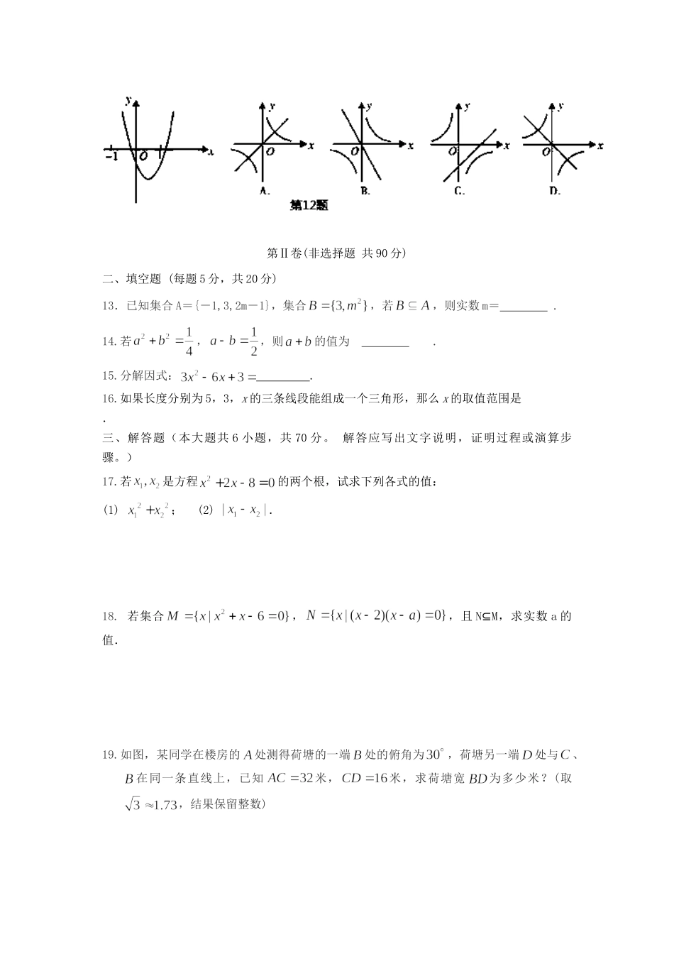 高一数学上学期9月月考考试卷(无答案)新人教版考试卷_第3页
