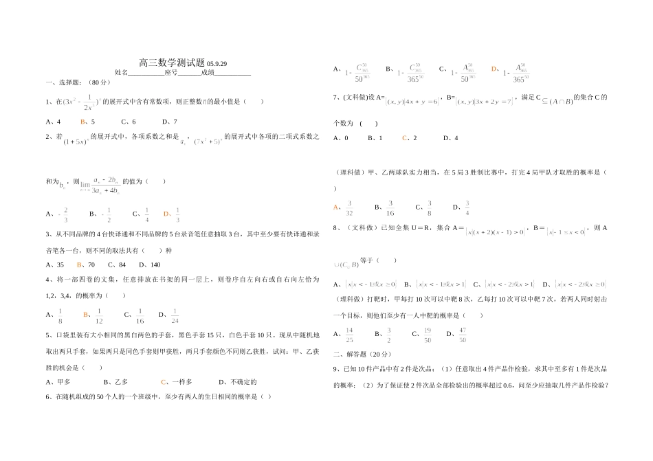高三数学测考试卷03 高三数学第一轮总复习每周一练试卷26套 高三数学第一轮总复习每周一练试卷26套_第1页