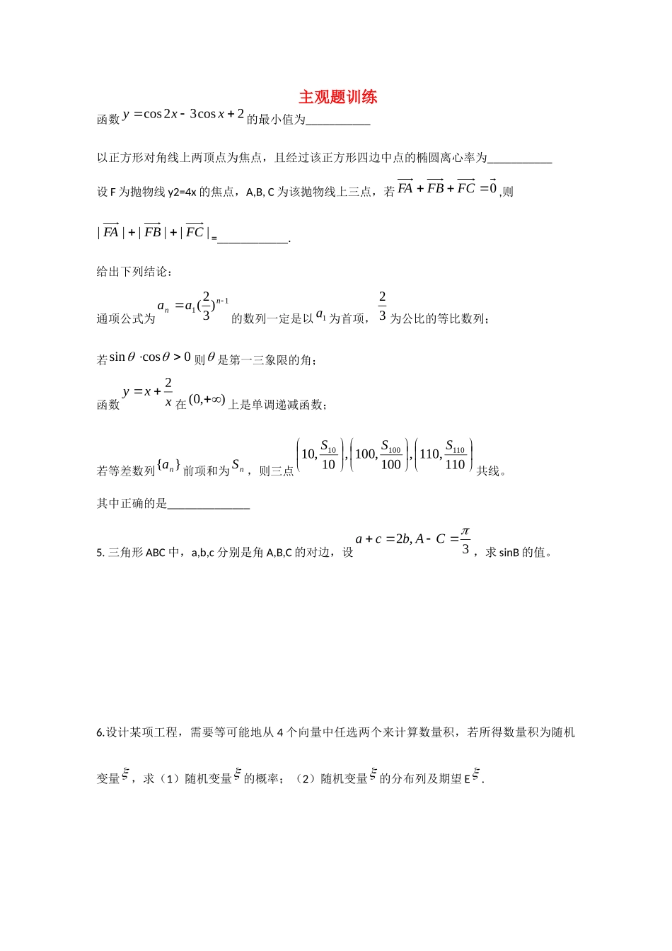 辽宁省沈阳市二十一中高二数学主观题训练1考试卷_第1页