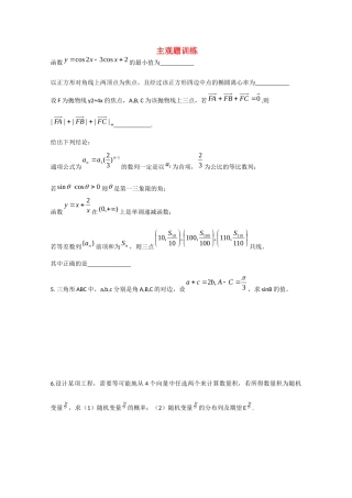 辽宁省沈阳市二十一中高二数学主观题训练1考试卷