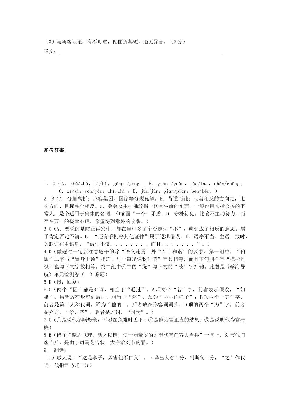 高一语文复习 拓展精练41考试卷_第3页