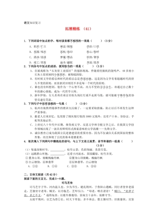 高一语文复习 拓展精练41考试卷