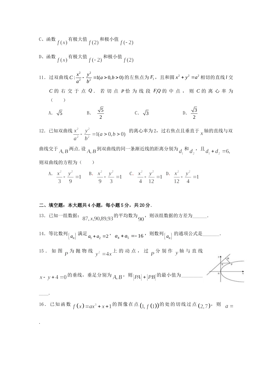 贵州省贵阳清镇北大培文学校高二数学3月月考考试卷 文考试卷_第3页