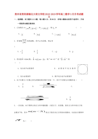 贵州省贵阳清镇北大培文学校高二数学3月月考考试卷 文考试卷