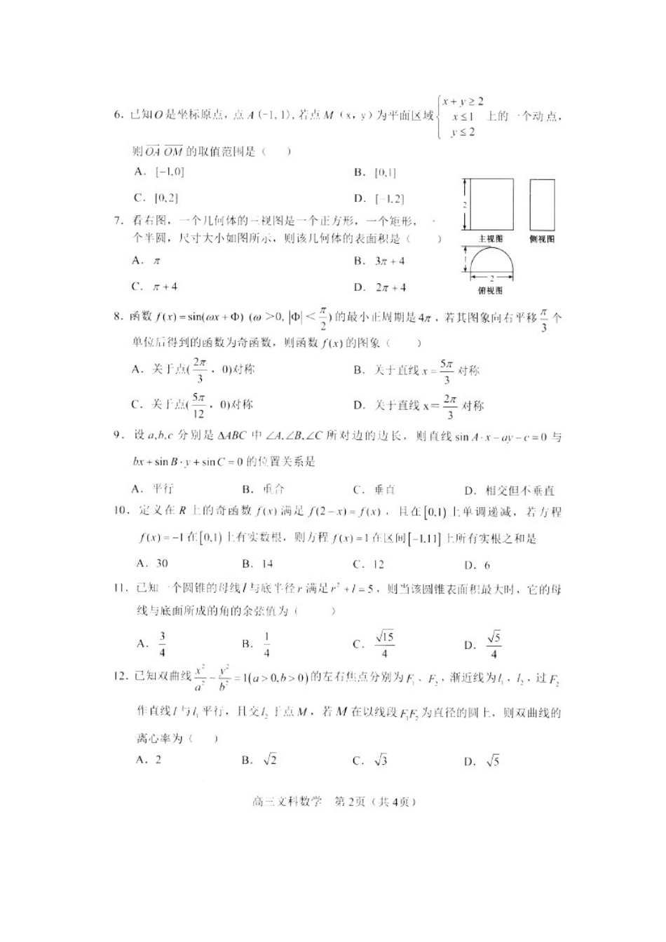 辽宁省沈阳市郊联体高三数学上学期期末考试考试卷 文(扫描版)考试卷_第2页