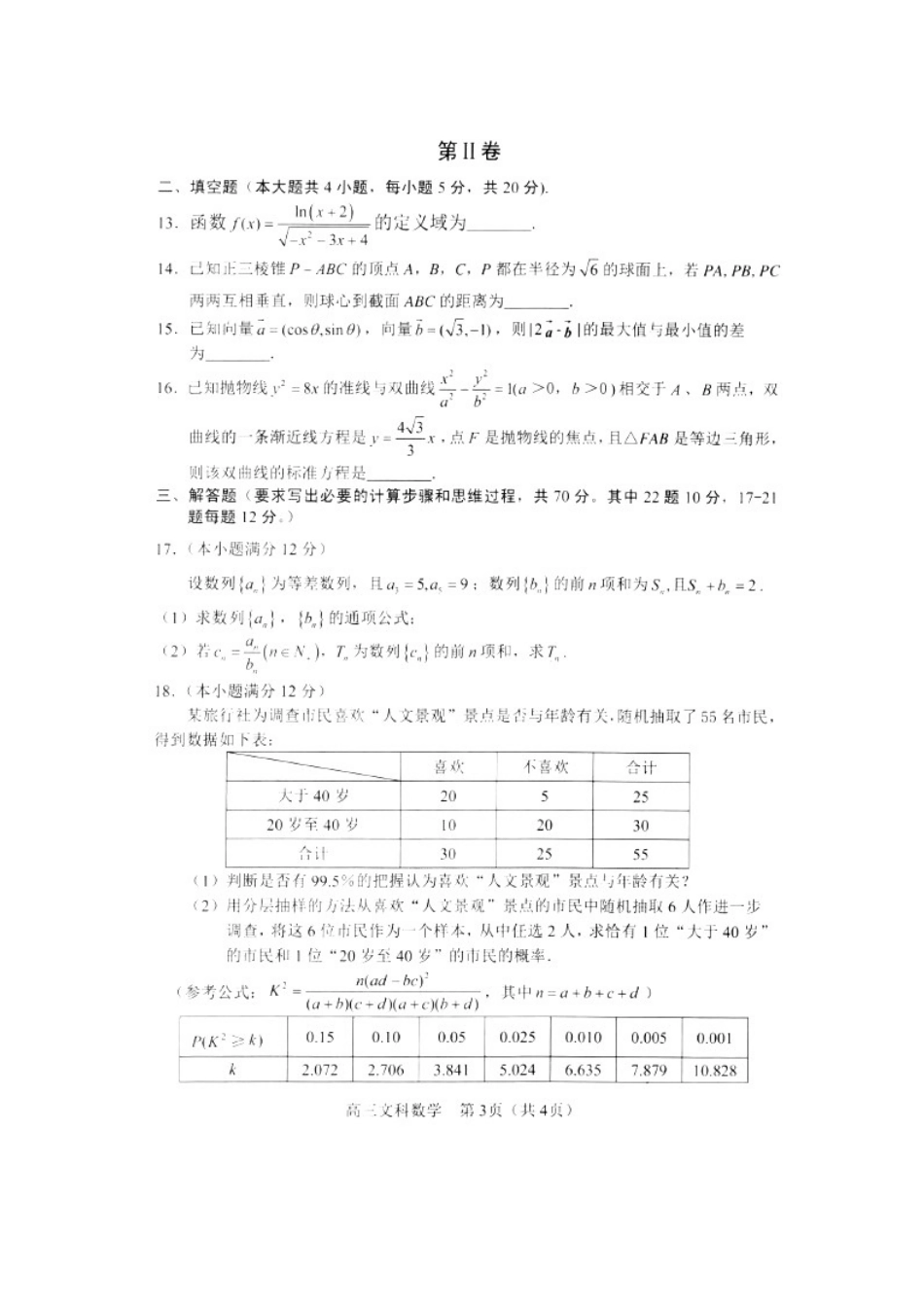 辽宁省沈阳市郊联体高三数学上学期期末考试考试卷 文(扫描版)考试卷_第3页