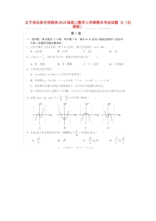 辽宁省沈阳市郊联体高三数学上学期期末考试考试卷 文(扫描版)考试卷