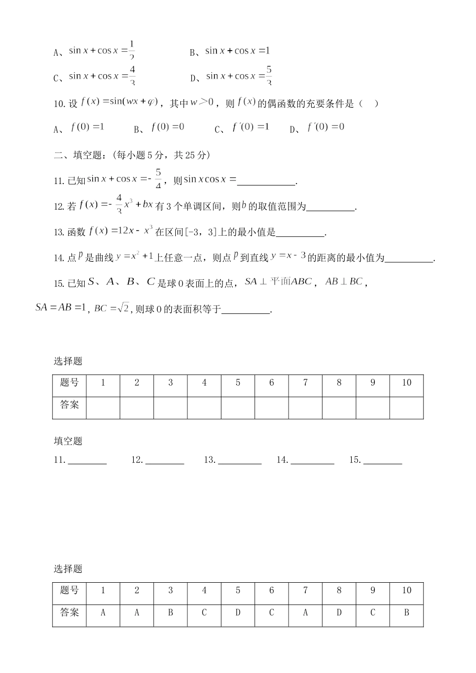 高三数学 自主考练(6)文考试卷_第2页