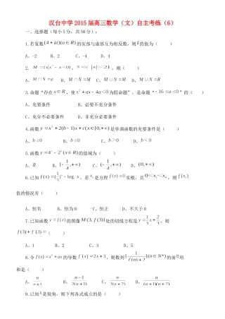 高三数学 自主考练(6)文考试卷