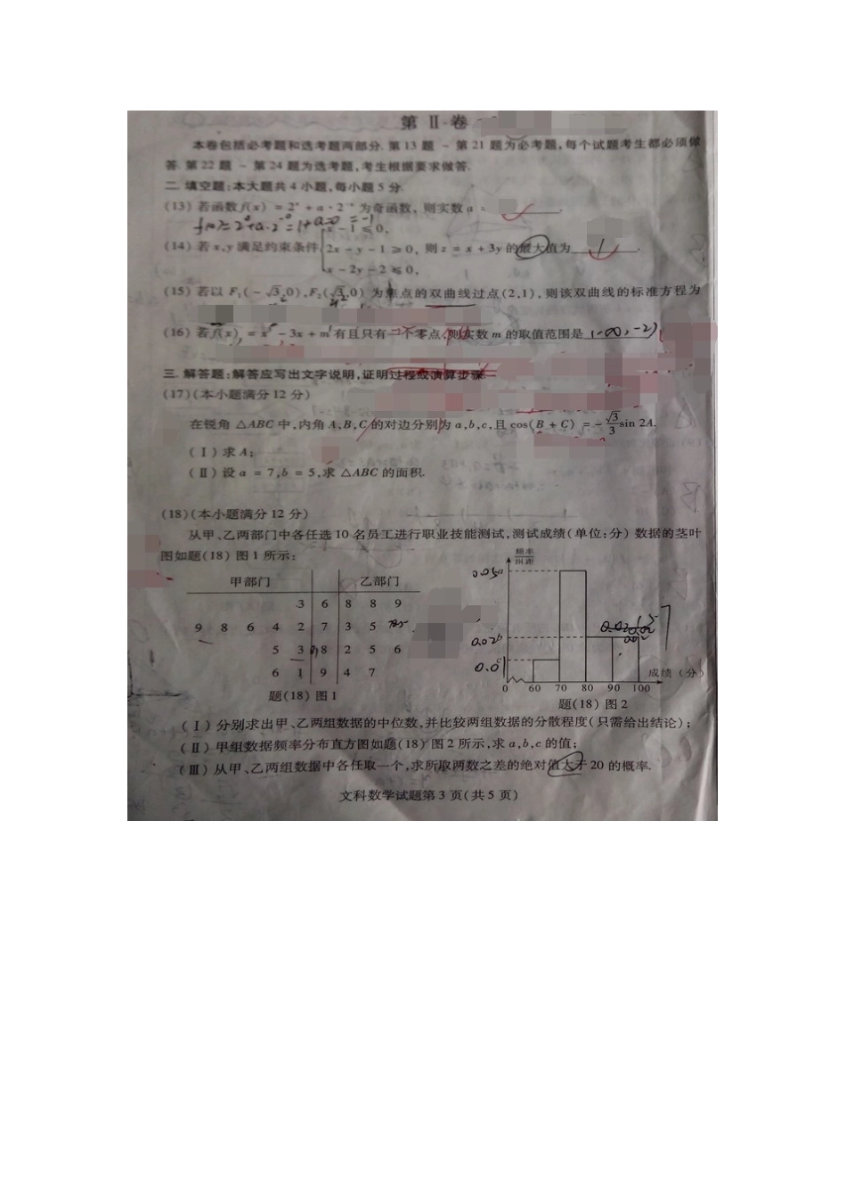 重庆市高三数学第一次诊断考试考试卷 文(扫描版)考试卷_第3页