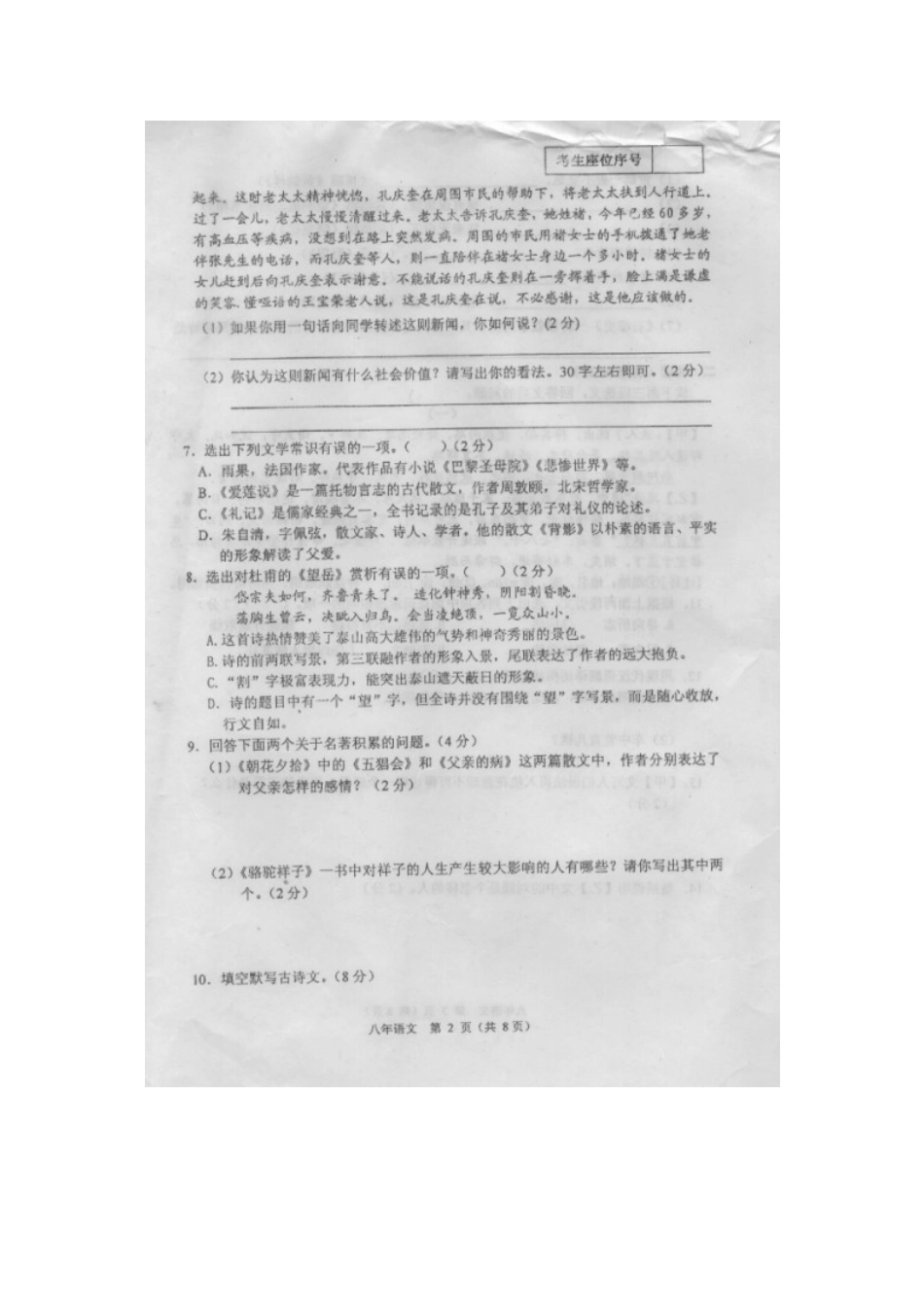 辽宁省本溪市八年级语文上学期期中质量抽测考试卷(扫描版) 新人教版考试卷_第2页