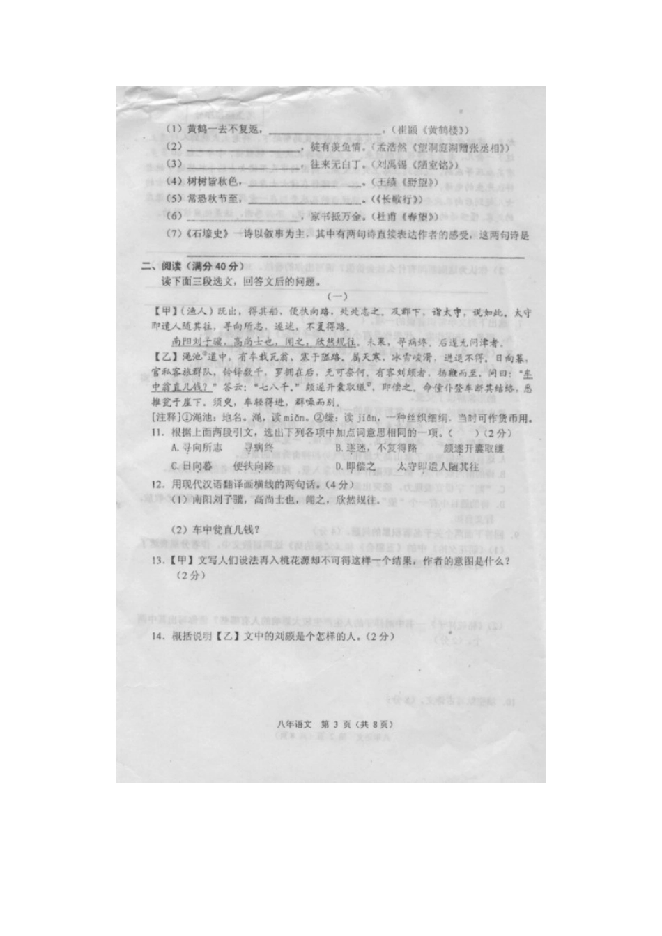 辽宁省本溪市八年级语文上学期期中质量抽测考试卷(扫描版) 新人教版考试卷_第3页