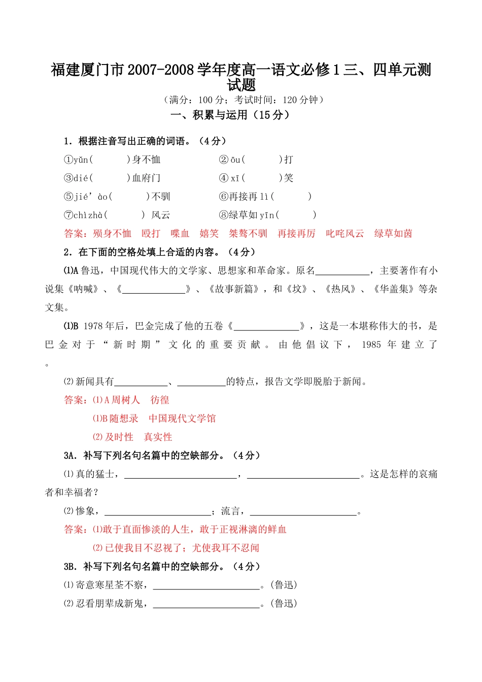 高一语文必修1三、四单元测考试卷_第1页