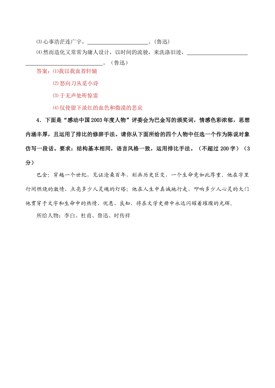 高一语文必修1三、四单元测考试卷_第2页