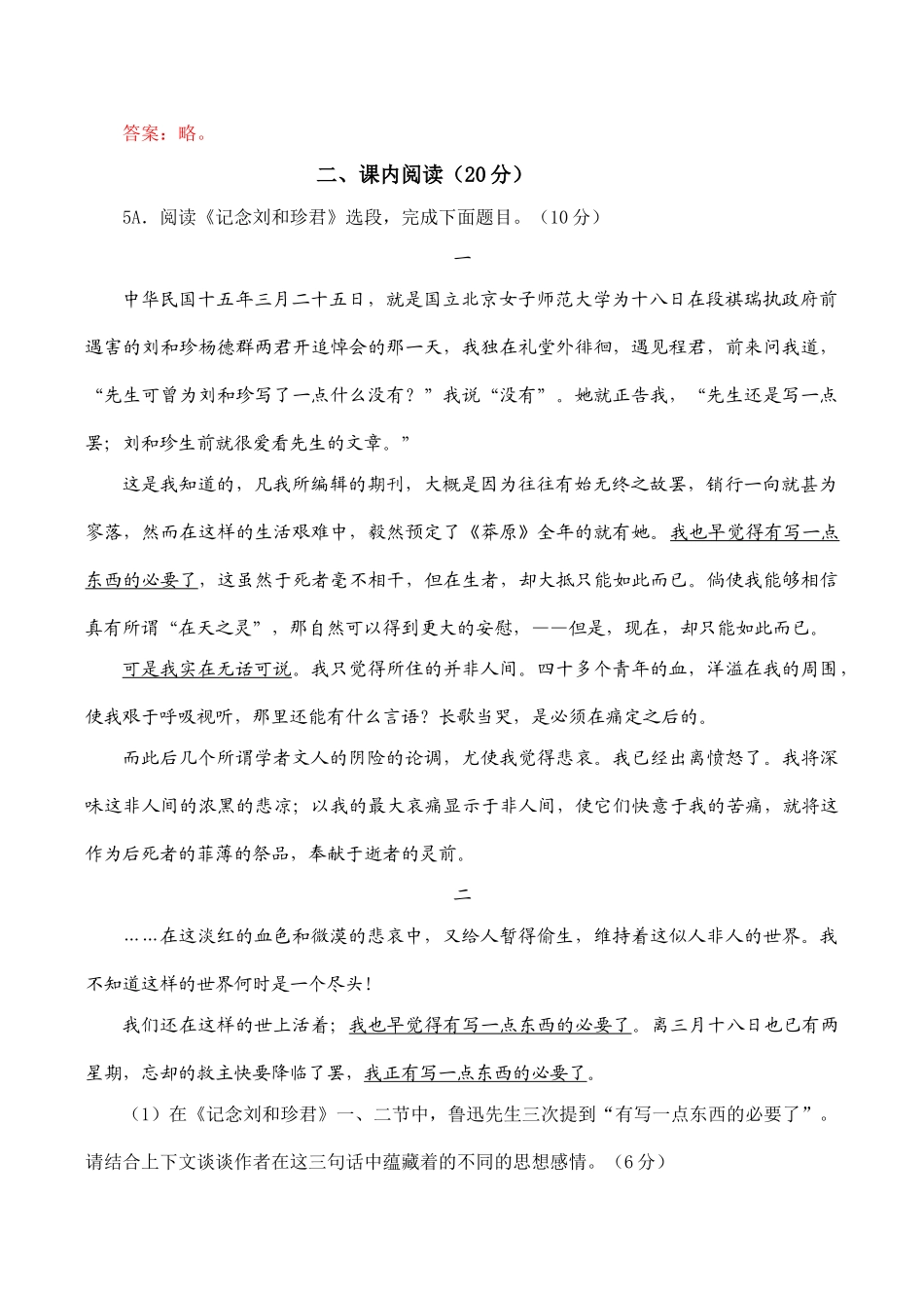 高一语文必修1三、四单元测考试卷_第3页