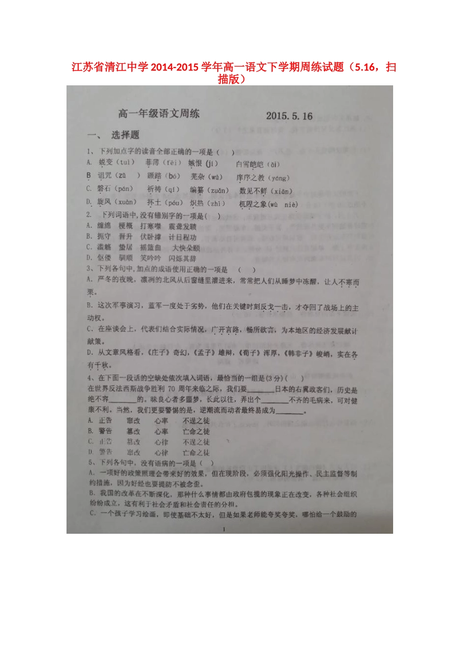 高一语文下学期周练考试卷516扫描版考试卷_第1页
