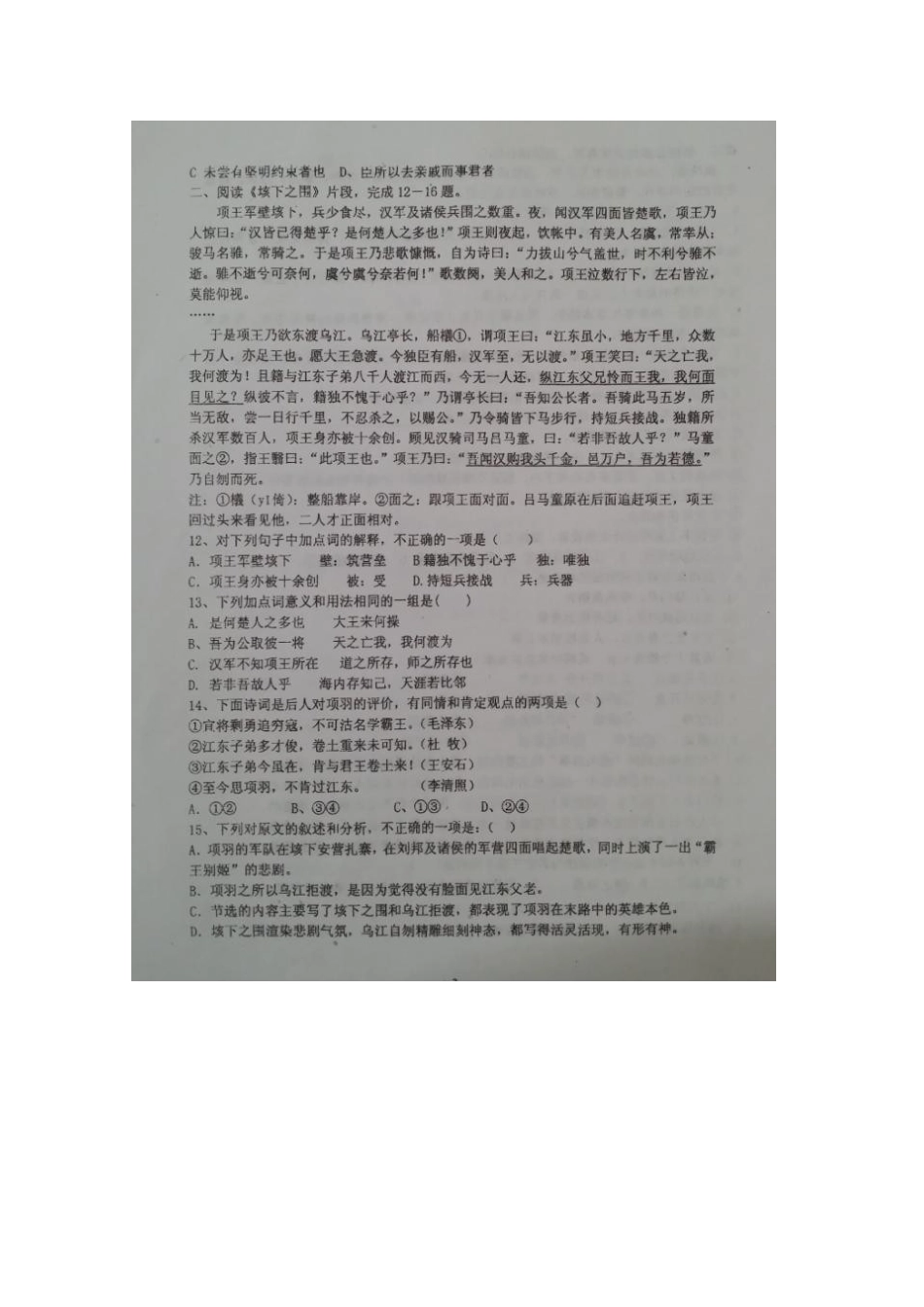 高一语文下学期周练考试卷516扫描版考试卷_第3页