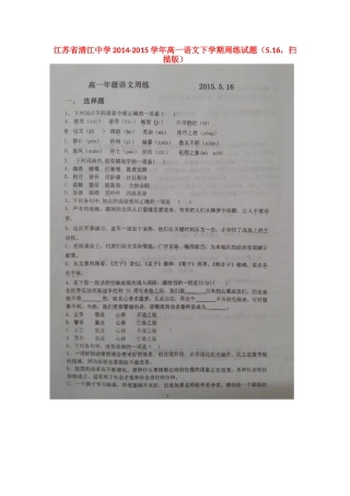 高一语文下学期周练考试卷516扫描版考试卷