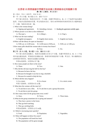 联手出击高三英语综合过关检测十四考试卷