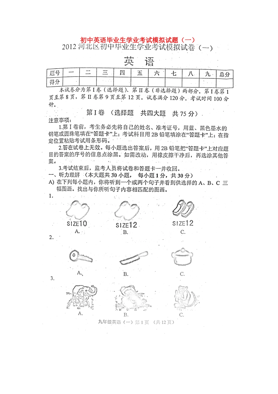 英语毕业生学业考试模拟考试卷(一)(打描版)考试卷_第1页