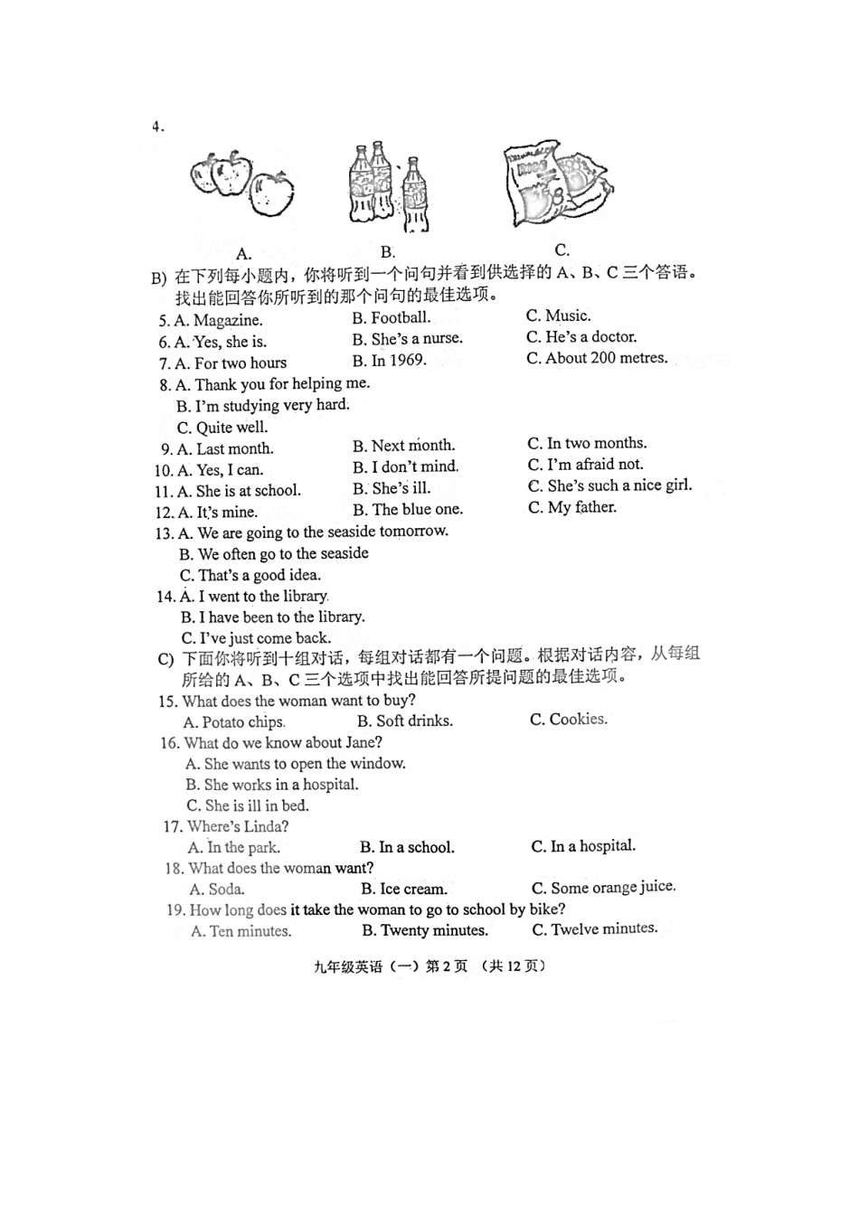 英语毕业生学业考试模拟考试卷(一)(打描版)考试卷_第2页