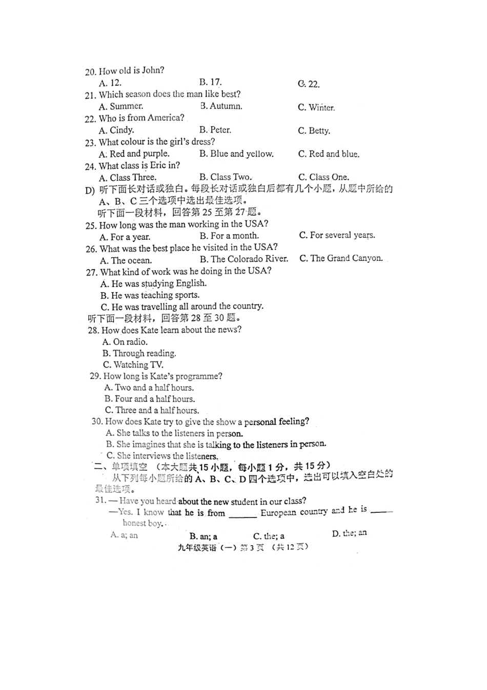 英语毕业生学业考试模拟考试卷(一)(打描版)考试卷_第3页