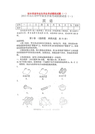 英语毕业生学业考试模拟考试卷(一)(打描版)考试卷
