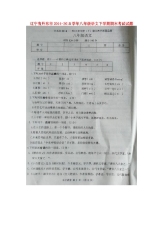 辽宁省丹东市 八年级语文下学期期末考试考试卷(扫描版) 新人教版考试卷
