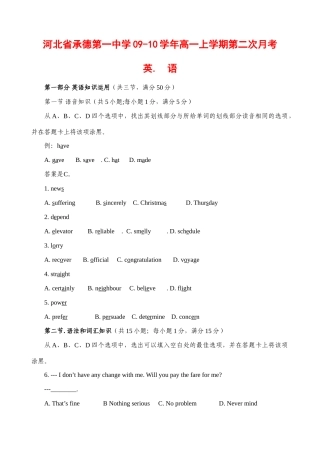 高一英语上学期第二次月考 考试卷