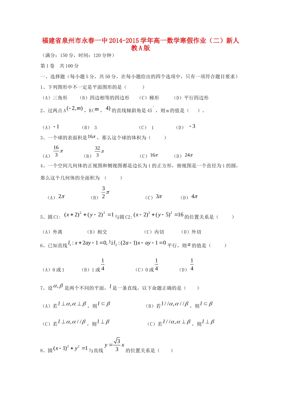 高一数学寒假作业(二)新人教A版考试卷_第1页