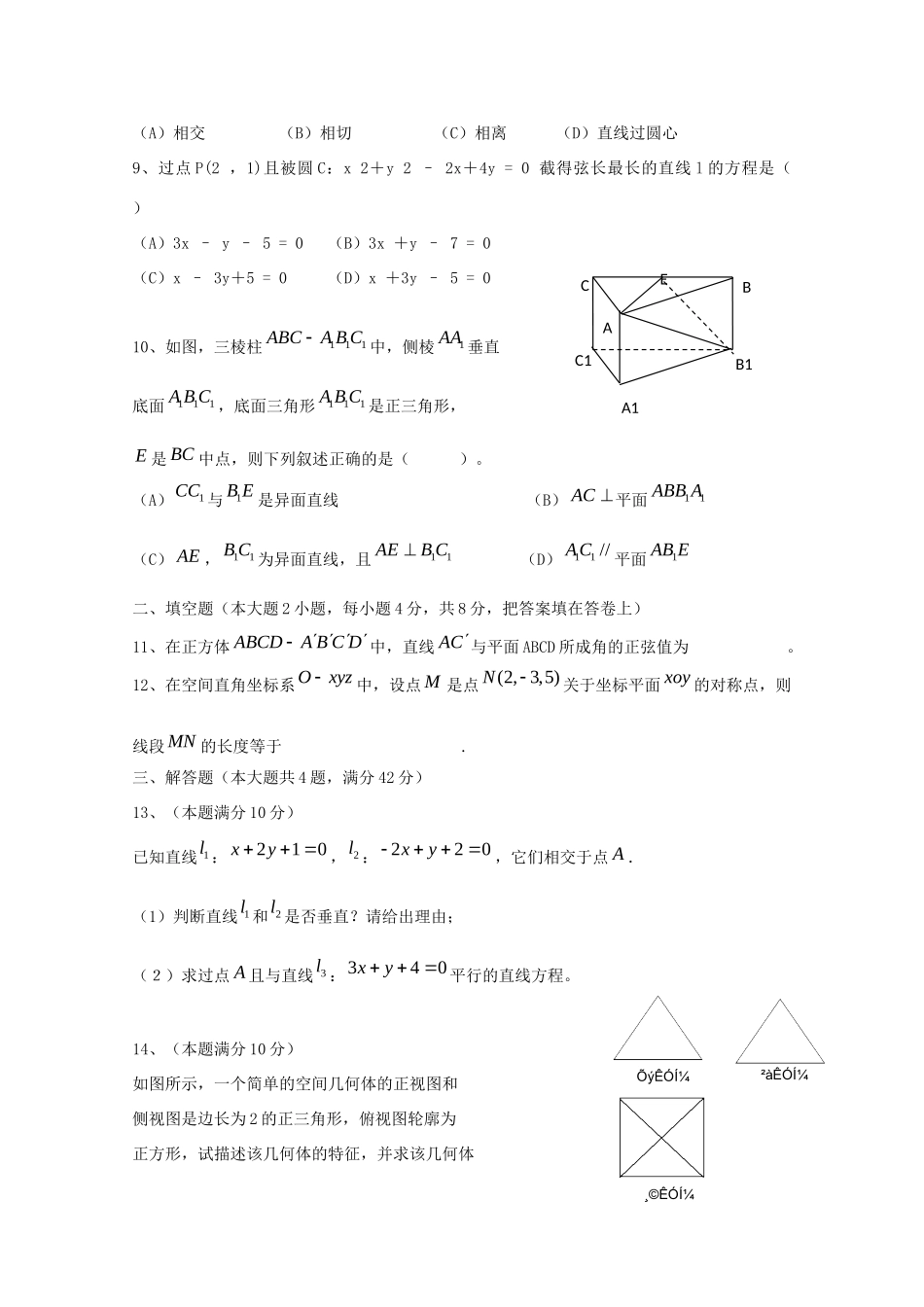 高一数学寒假作业(二)新人教A版考试卷_第2页