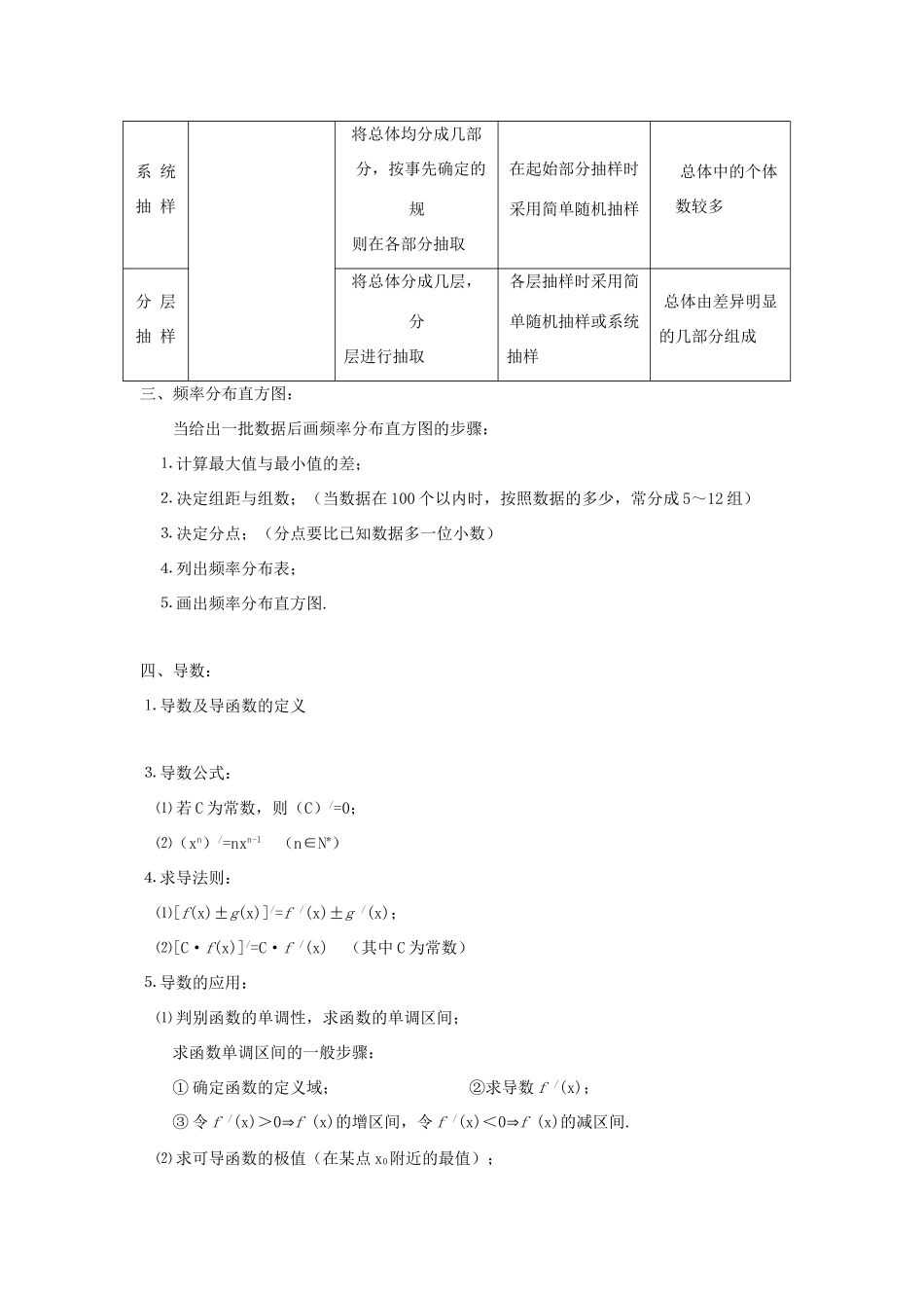 高三数学基础知识梳理 第10章 统计与导数考试卷_第3页