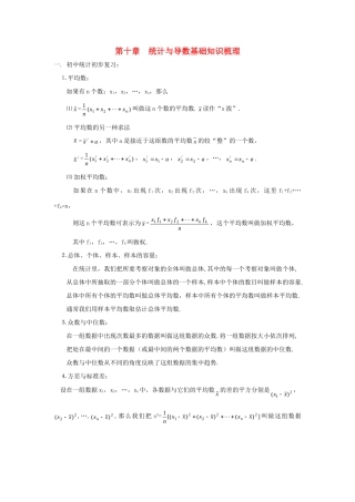 高三数学基础知识梳理 第10章 统计与导数考试卷