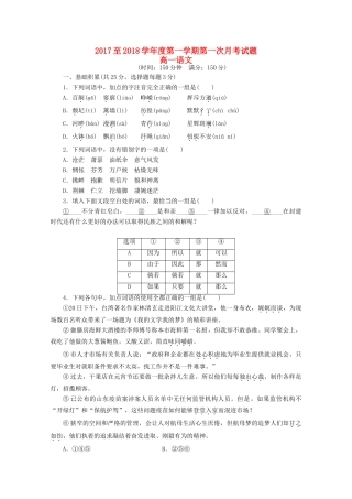 贵州省遵义市凤冈县_高一语文上学期第一次月考考试卷无答案考试卷