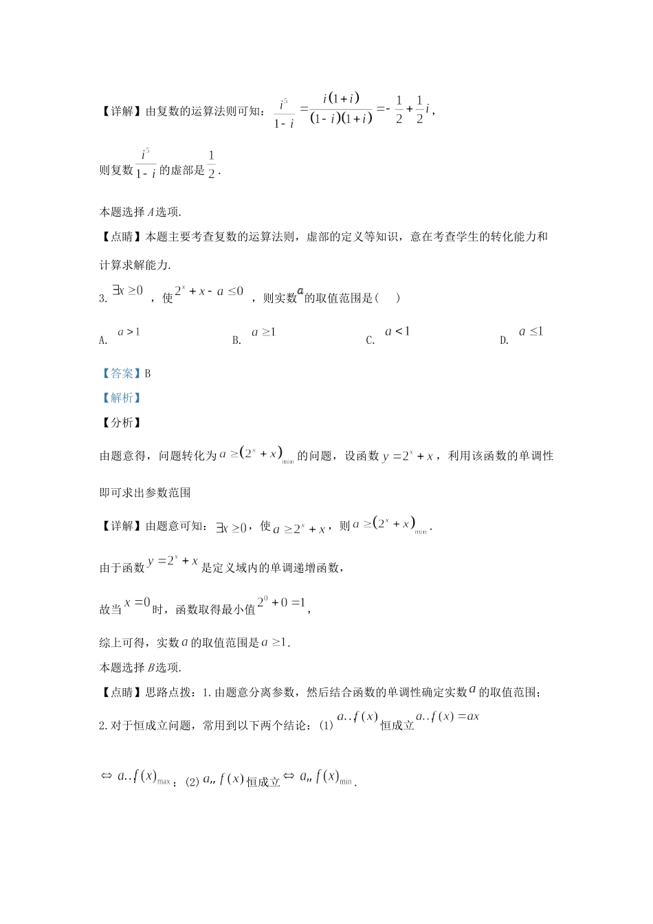 高三数学上学期期末考试考试卷 理(含解析)考试卷_第2页