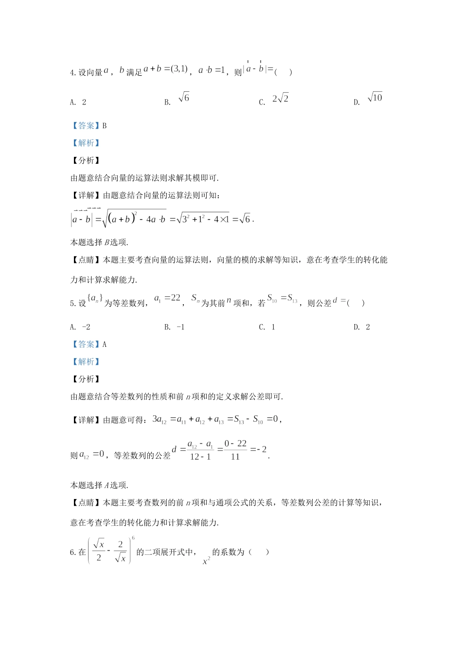 高三数学上学期期末考试考试卷 理(含解析)考试卷_第3页
