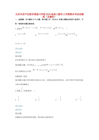 高三数学上学期期末考试考试卷 理(含解析)考试卷