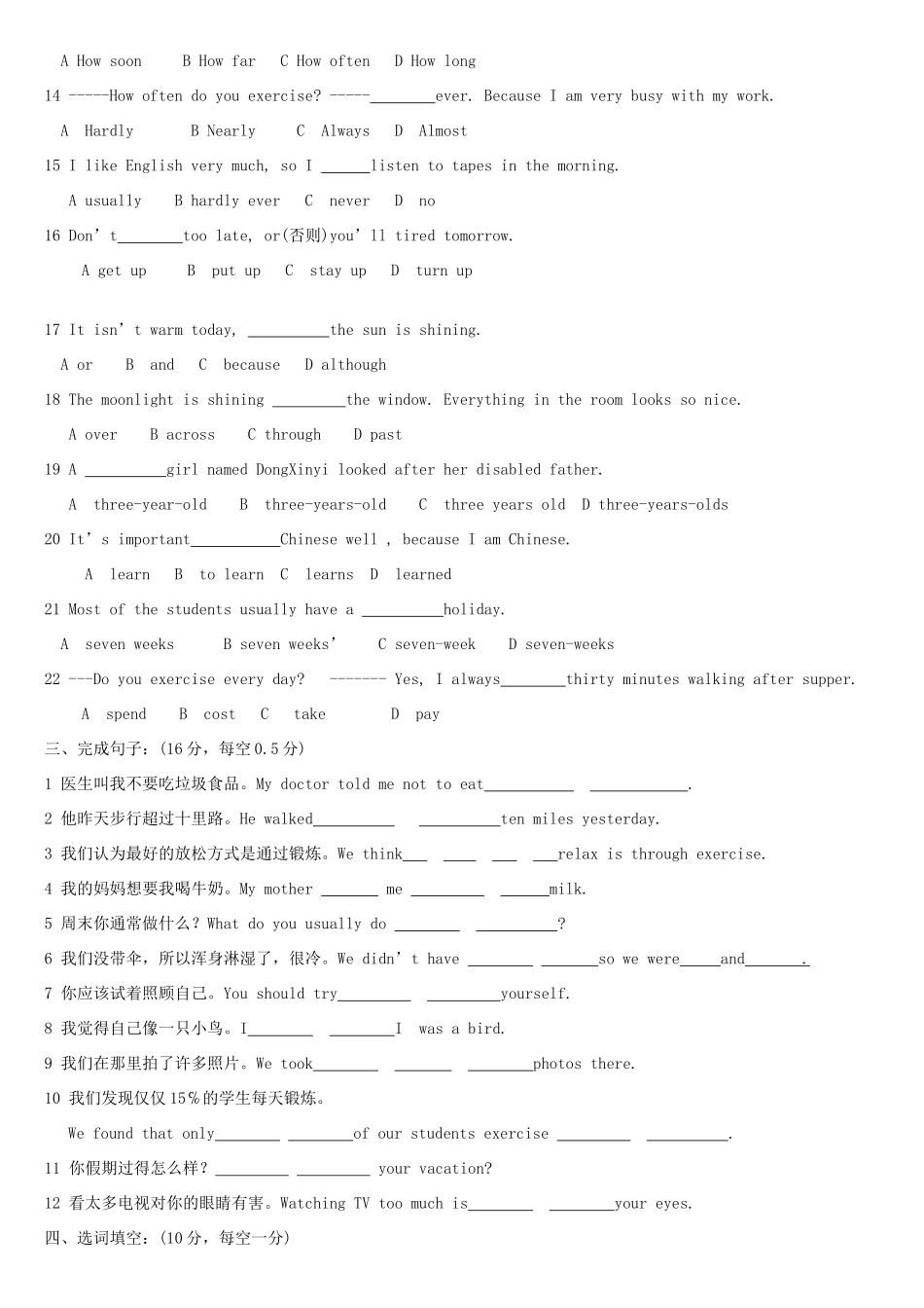 秋八年级英语下册 Unit 1-2测考试卷(无答案) 人教新目标版考试卷_第2页