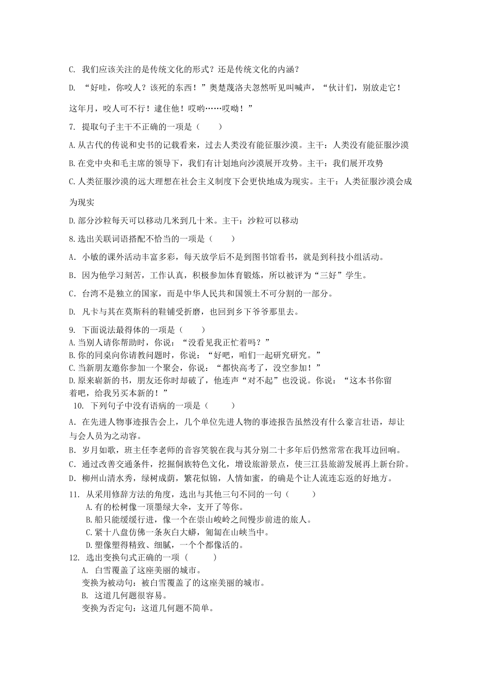 西藏林芝二中高三语文上学期第三次月考考试卷藏文班无答案考试卷_第2页