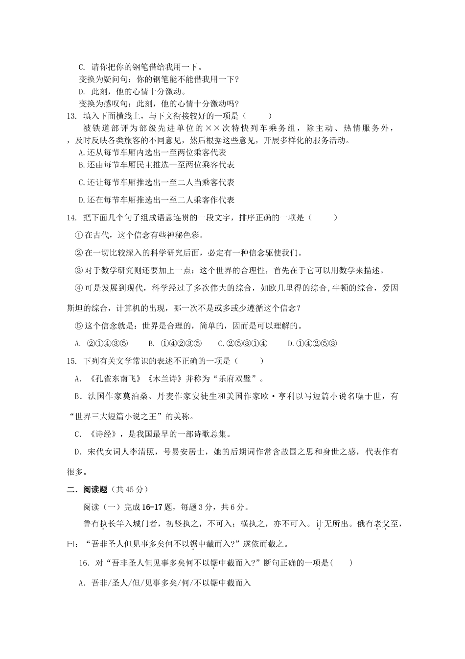 西藏林芝二中高三语文上学期第三次月考考试卷藏文班无答案考试卷_第3页