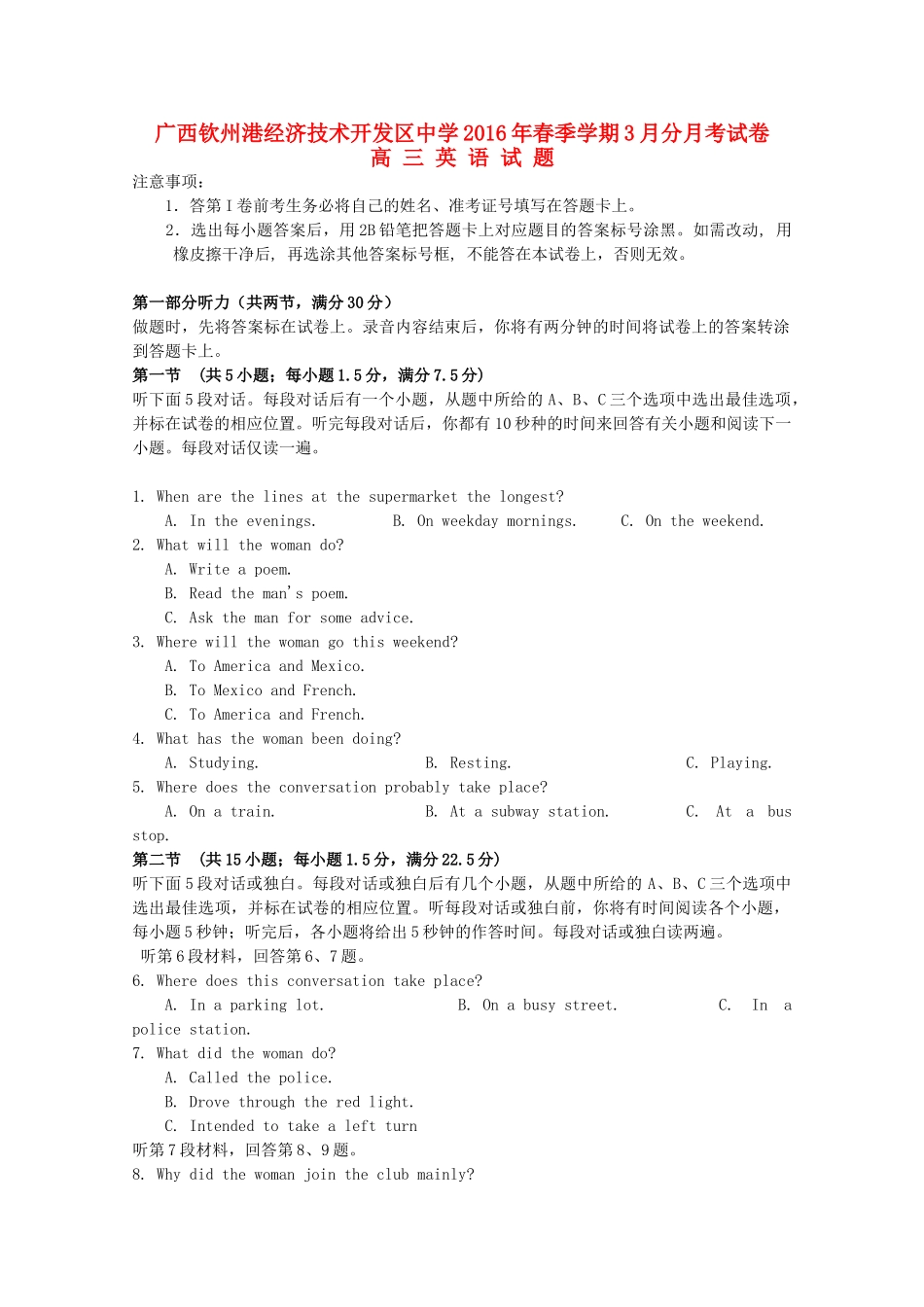 高三英语3月月考试卷考试卷_第1页